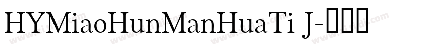 HYMiaoHunManHuaTi J字体转换